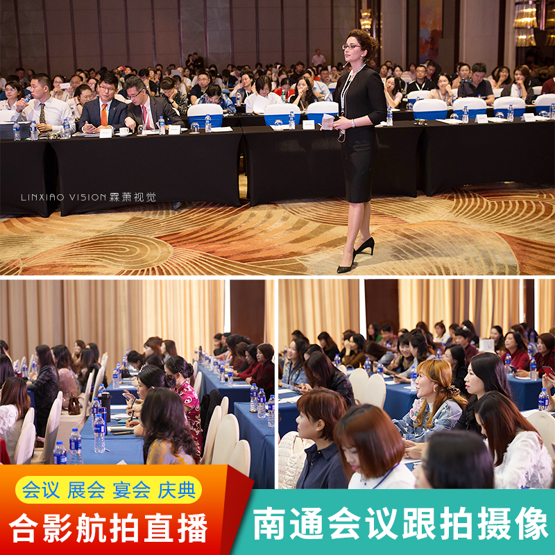 Nantong conference photography activities Opening celebration Release Exhibition shooting Business activities Cocktail party Live video