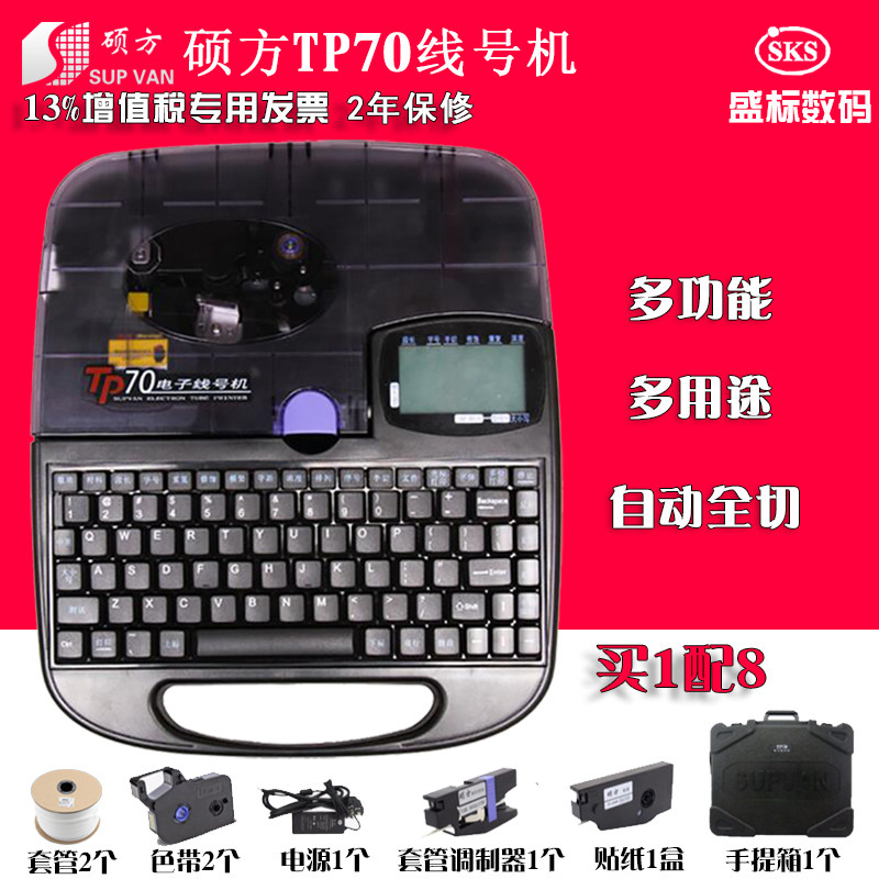 Shuofang line number machine TP70 casing number tube heat shrinkable tube numbering machine tp76i computer Bluetooth label coding machine Office printer sticker label machine heat shrinkable pipeline code machine