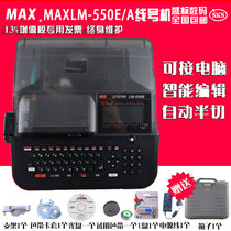  MAX line number printer LM-550E LM550A Casing printer pvc number tube heat shrinkable tube typewriter Number coding numbering machine Max lm-380e lm-