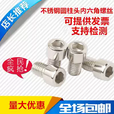 201 stainless steel hexagon socket head cap screws hexagon socket head bolts M3M4M5M6M8 * 10 12 16 20 25 30mm