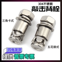 304 stainless steel tapping back Bolt screw bolt ultra short 3cm expansion Nail marble curtain wall fittings M6M8
