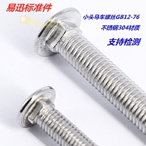 304 stainless steel large half round head carriage bolt M6 square neck screw M8 shelf screw M10 M12 flat head Square