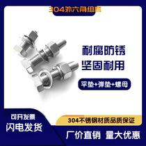  304 stainless steel hexagon screw bolt nut set combination lengthened non-standard screw customization M12M14M16