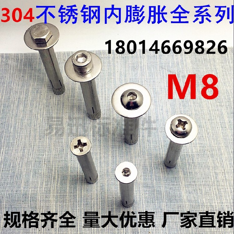 Authentic 304 stainless steel inner expansion screw inverted fluffy outer hexagonal inner hexagonal cross-shaped M8