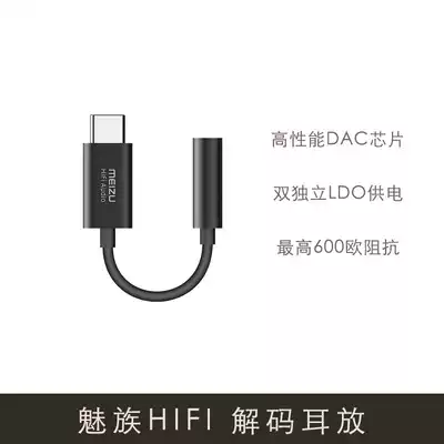 Meizu HIFI decoder ear amp 17 headphone adapter 18 Audio decoder distortion-free 16s adapter cable Habo