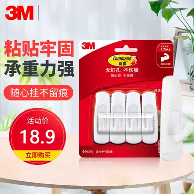 3M Gauman seamless economic hook, punch-free adhesive, firm, leave no traces, do not hurt the wall, nail-free adhesive hook