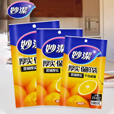 Miaojie household fresh-keeping bag, pull-out thickened food bag, disposable economical, microwave and refrigerator storage, flat opening
