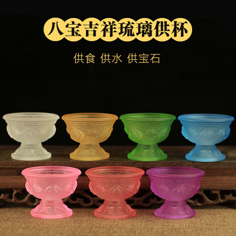 Buddhist supplies glazed for the Buddha's water glass for a bowl Seven colorful Eight auspicious Holy water glasses Foegoon cup Water Supply Cup No.