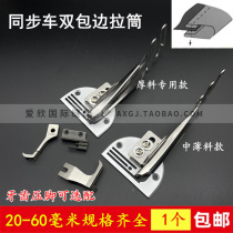 Synchronous car double hemming pulley DY car four-fold hemming faucet for thick medium and thin materials leather luggage hemming device