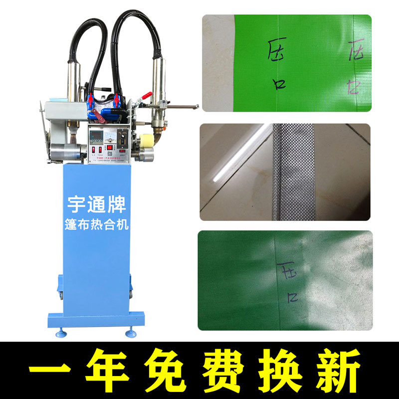 Yutong Tarpaulin Canvas Heat Sealing Machine Accessories Splicing Tarpaulin Welding Machine Hot Melt Constant Temperature Edge Wrapping Rope Machine Plastic Cloth