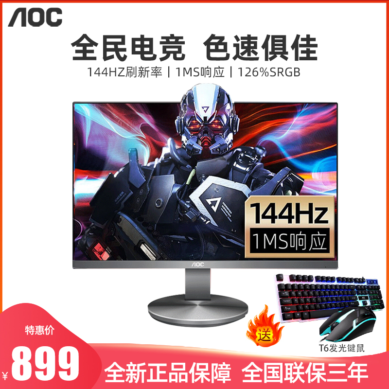 AOC 144Hz gaming G2490VX display 24 27-inch computer game design HD screen G2790VX