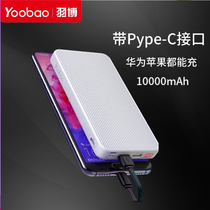 Yu Bo 10D charging treasure thin section 10000 mA of the polymer by mobile power dual mobile phone universal type-c