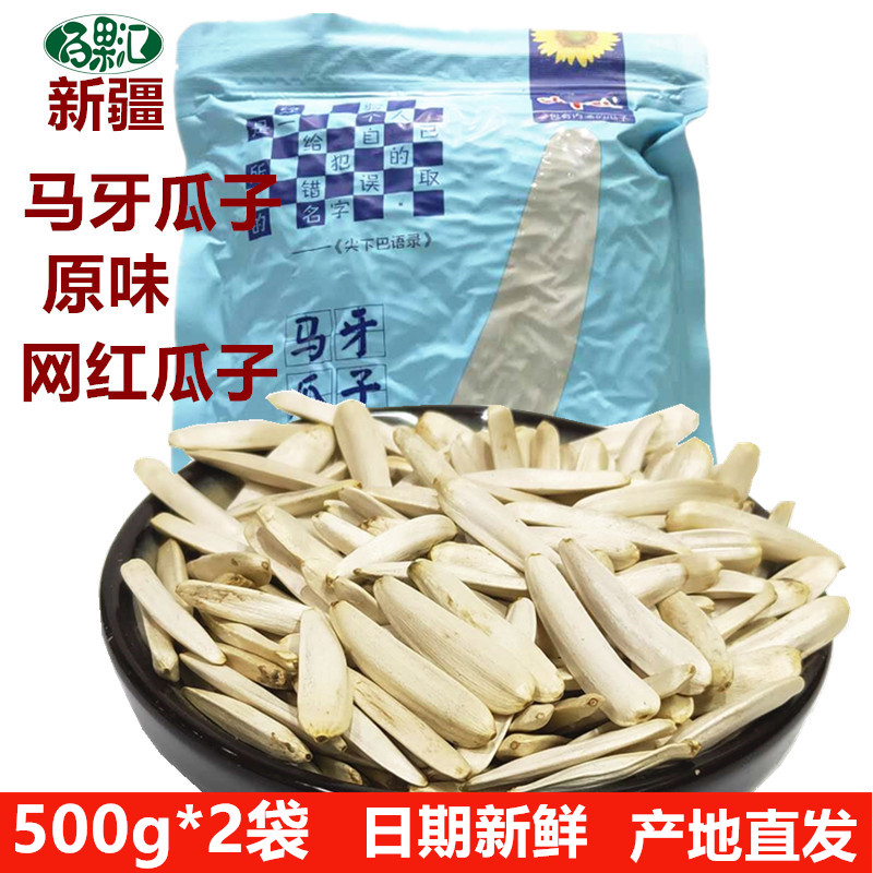 New goods Xinjiang original taste horse tooth melon seeds 500g sharp chin sunflower seed toothpick white leather long grain fried stock snacks