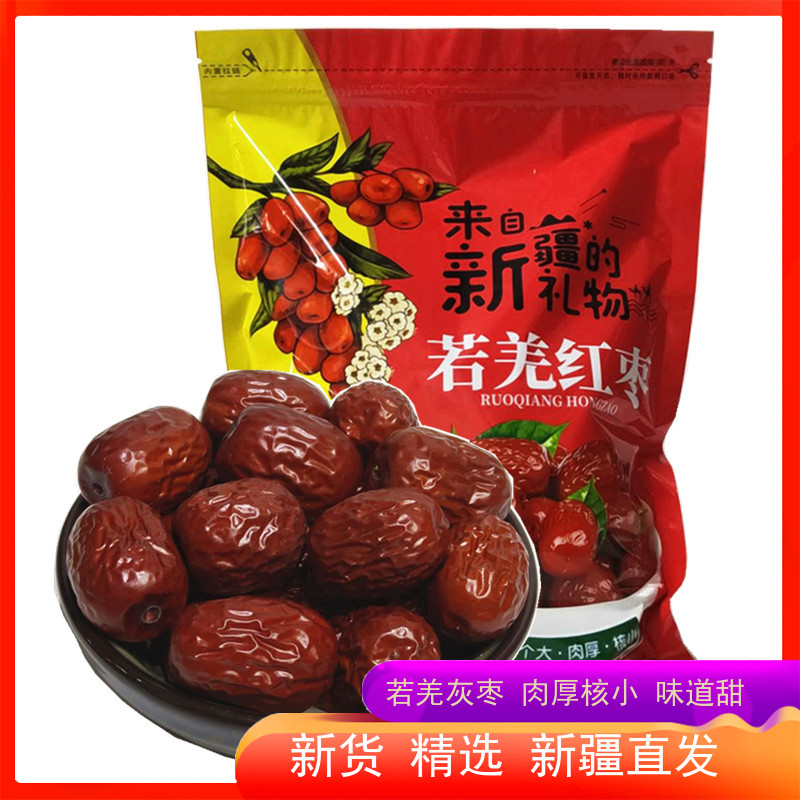 Xinjiang Ruoqiang gray jujube 500g 2 bags Ruoqiang red jujube dry eating porridge soup original snacks first class