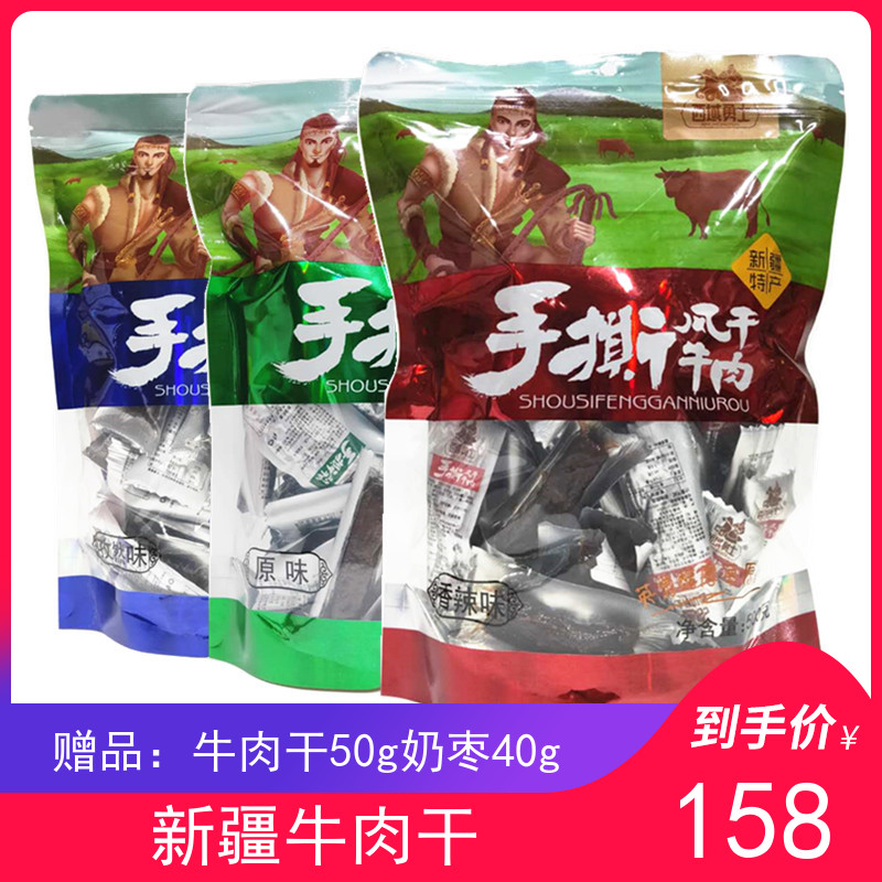(Place an order to get a discount) Western Region Warriors Air-dried Beef 500g Hand Shredded Xinjiang Specialty Beef Jerky Bags