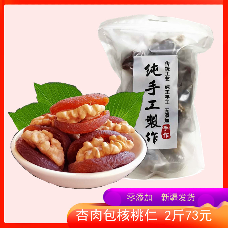 Xinjiang apricots Preserved Walnut Walnut 500g Zero Add to almond Almond Trees Air-dried Apricots Hug Hug Snack for Casual Non-nuclear snacks