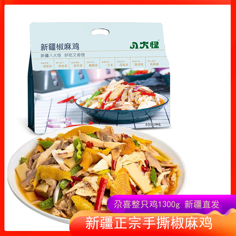 Eight strange pepper chicken Gaxi Xinjiang special food authentic hand-torn farmhouse chicken vacuum-packed whole