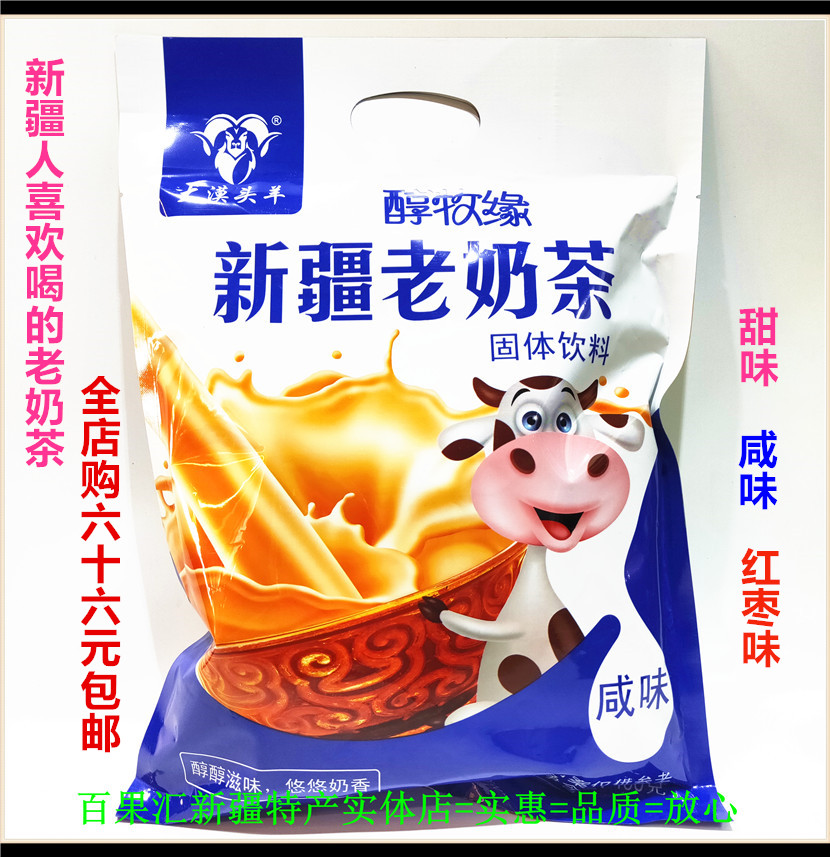 Desert Head Sheep Xinjiang Old Milk Tea Salty 400g Specialty Alcohol Muyuan Red Date Flavor Sweet Brew Beverage Powder