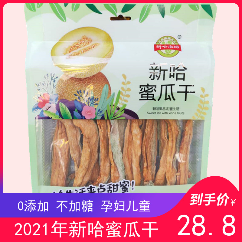 2021 New Hamaigua Dry 300g Xinha Farm 0 Add to Xinjiang Special birth expectant children snack fruit dry