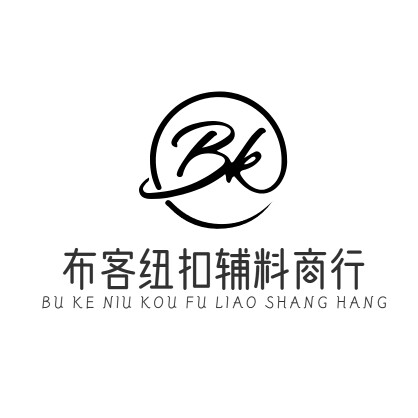 布客纽扣辅料商行