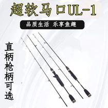 1 8 1 98 m Carbon horse mouth rod UL Raft Fishing soft-adjusted fishing rod Rod Gun Handle Straight Shank Road Subrod and following the pole