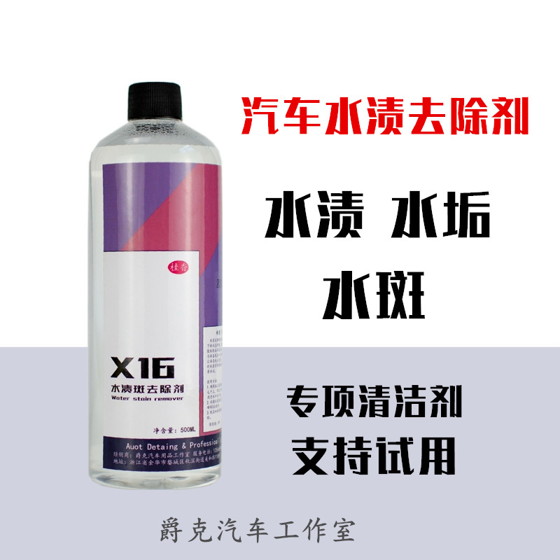 Car to water scale detergent Paint Surface Glass Acid Rain Spots Removal Air Conditioning Watermarking Dirt Washing Deviner New Products