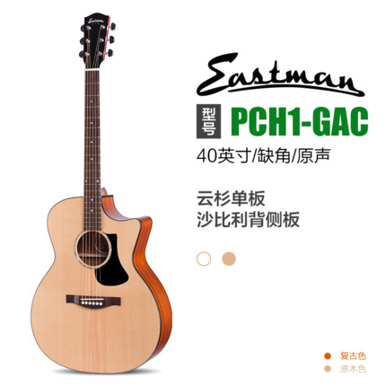 Eastman Eastman Folk Guitar PCH1 Veneer Begs for the Male And Female Electric Box