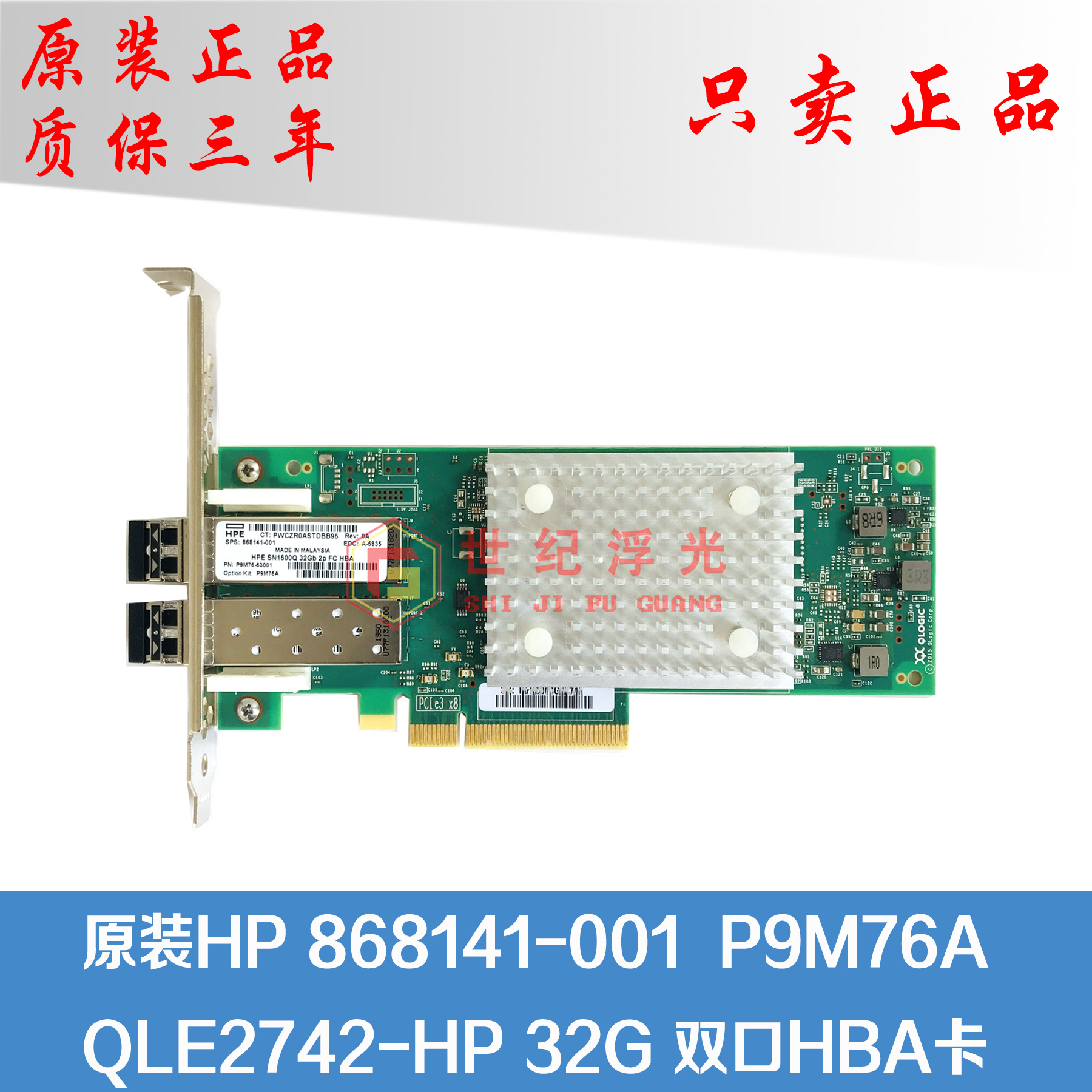 868141-001 p9m76a qle2742- sn1600q 32gb dual port hba card