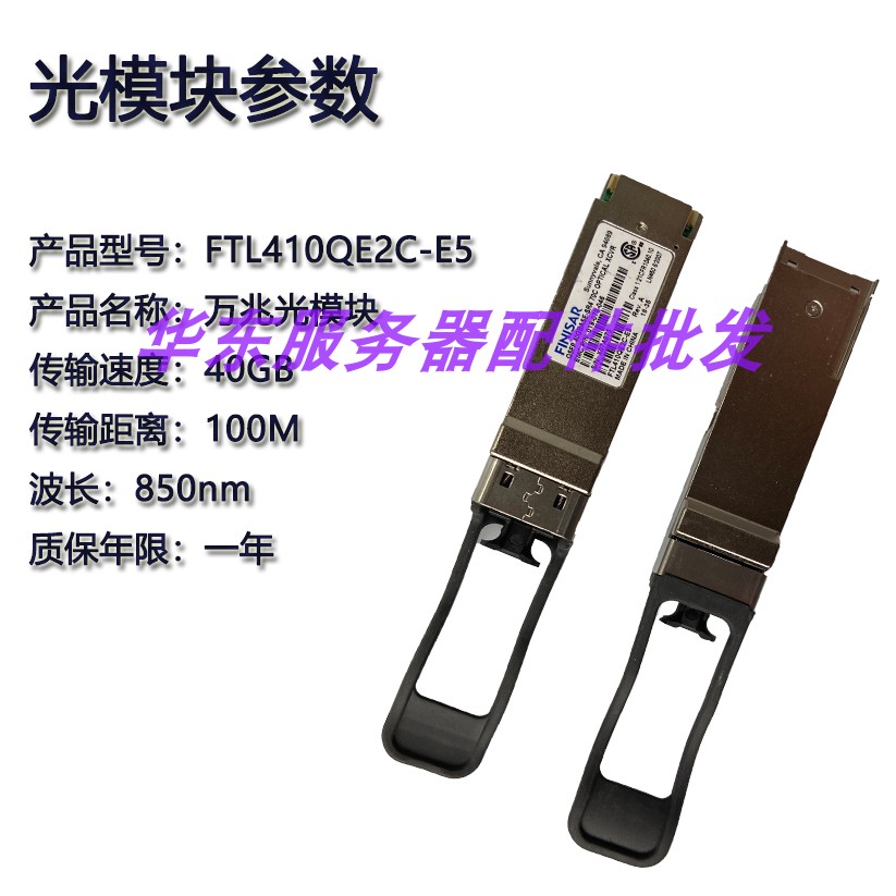 Original Finisar FTL410QE2C-E5 40G SR4 850nm 100m Optical Module