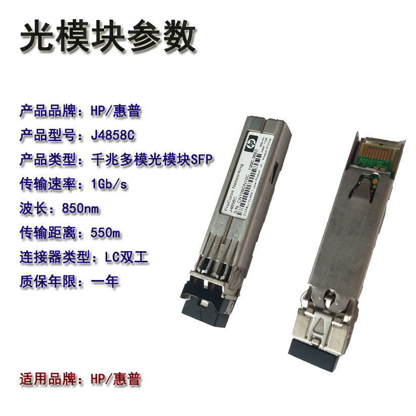 Original HP J4858C J4858B 850nm 1 25Gb Dual LC Gigabit Fiber Multimode SFP X121