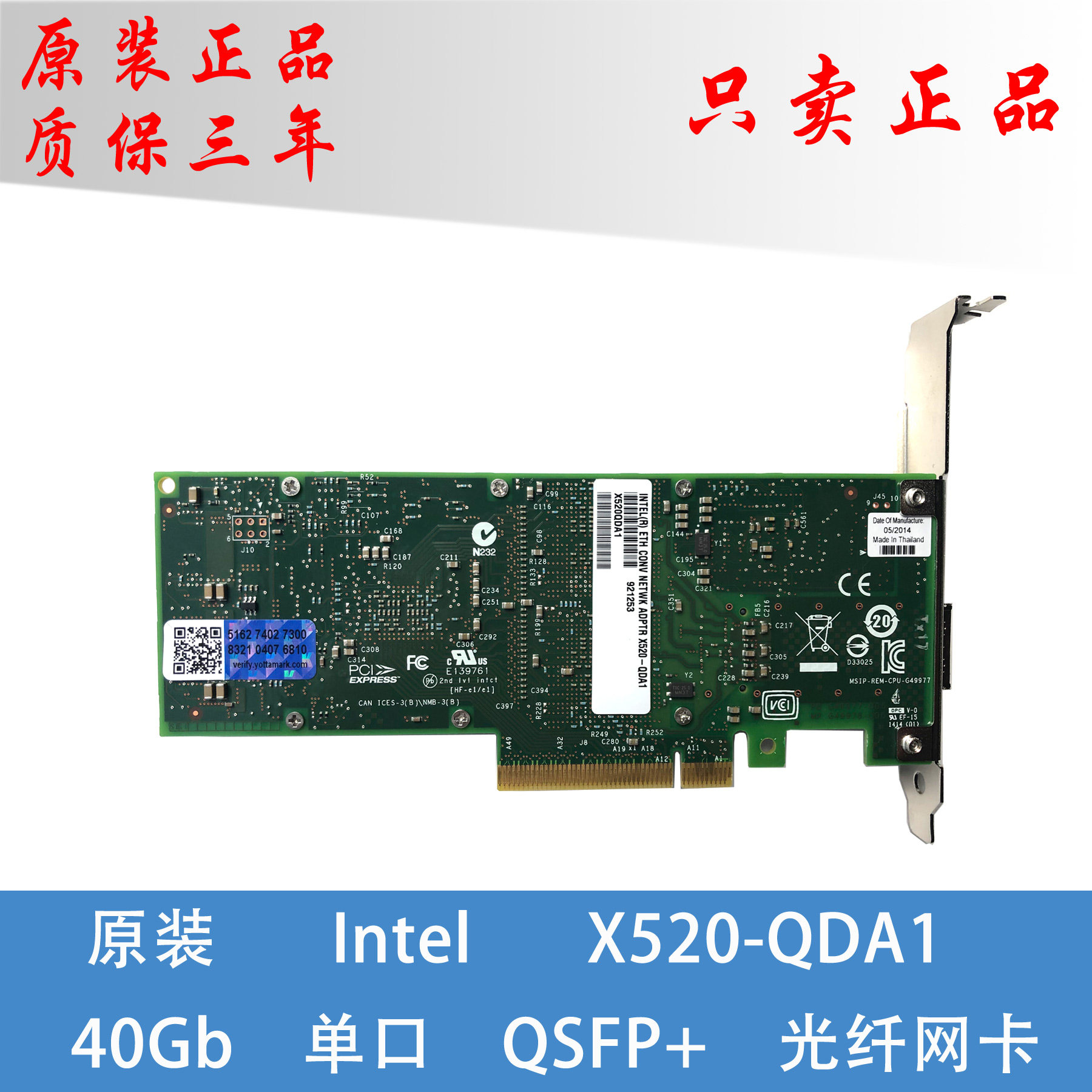 Intel® Ethernet Converged Network Adapter X520-QDA1 40Gb Single Port Fiber Adapter