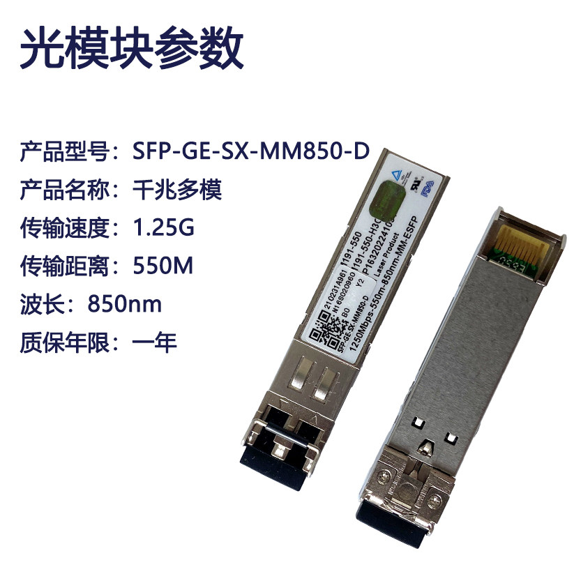 Original H3C Huasan SFP-GE-SX-MM850-D (-A) Gigabit multimode optical module LC850NM 1 25