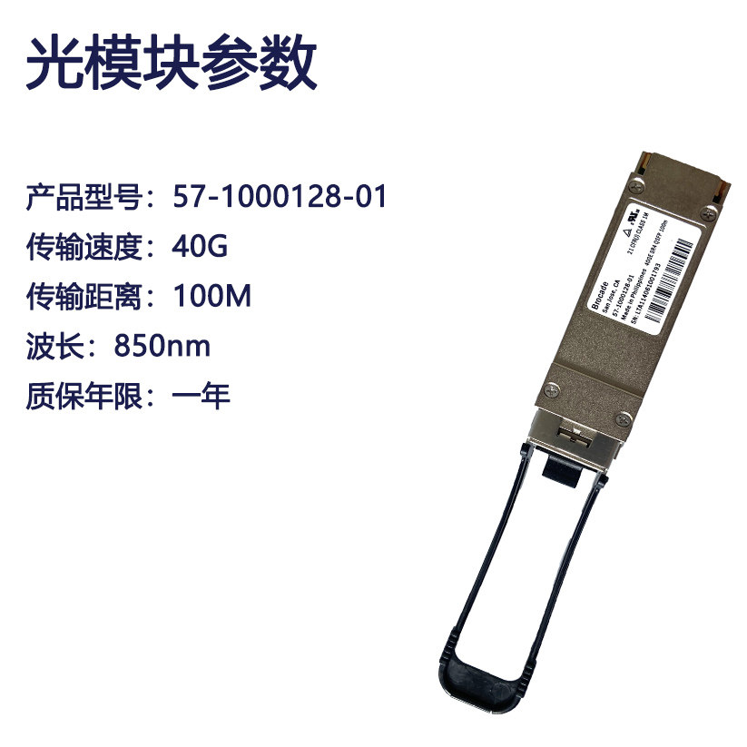 Brocade Brocade 57-1000128-01 40GE SR4 QSFP100M 850nm Fiber Module Multimode