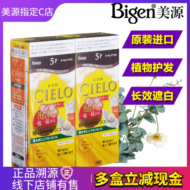 Japan imports Meiyuan CIELO Xuanif hair dyeing hair Moise natural plant formulation Hair Dye Cream Shade special