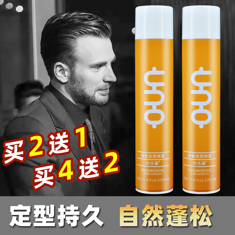 Blackstone Men And Women's Hair Styling Lasting Powerful Styling Spray HARD FLUFFY QUICK DRY HAIR GEL HAIR GEL FREE OF WHITE SCRAPS