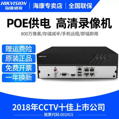 Hikvision surveillance hard disk recorder 8-channel POE network Home HD 16-channel NVR host 4-channel 7804N
