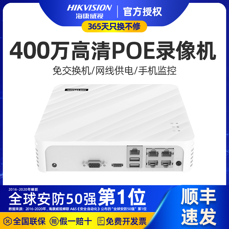 SeaConway View 7104N-F1 4P Internet Poe Hard Disc Recorder HD Monitor Host 4 Way 8-way NVR