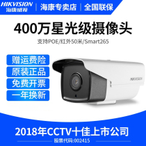 Hikvision 4 million POE Starlight level network HD night vision surveillance camera outdoor 3T46DWD-I3