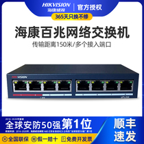 Hikvision intelligent surveillance network switch 8 16 24-port 100M switch DS-3E0105-E