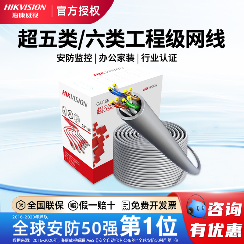 Hikvision Poe Surveillance Dedicated Network Cable, Oxygen-Free Copper, Category 5E/6, High-Speed Gigabit National Standard Comprehensive Cable