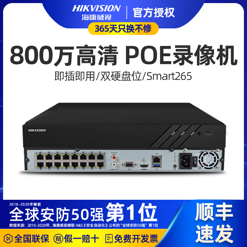 Sea Conway sees 16-way PO to monitor hard disc recorders DS-7816NB-K2 16P Internet HD hosts nvr