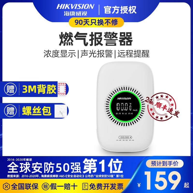 Hikvision gas alarm home kitchen liquefied gas natural gas leak carbon monoxide gas detector