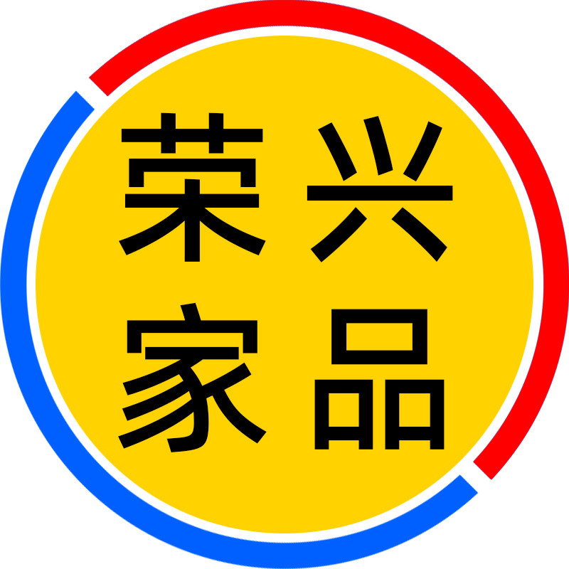 荣兴家品