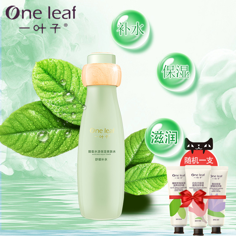 一叶子爽肤水冬季女补水保湿收缩毛孔柔肤保湿水清爽型学生正品