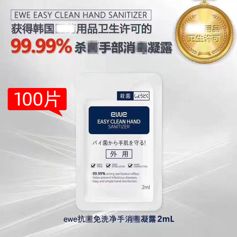 (Deficit Seconds Benefit) Korea EWE Wash Hand Sanitizer Sanitizer Sanitized And Cleaned