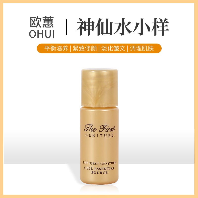 (20) KOREA OHUI Fairy Fairy water trial kits 5ml moisturizing repair anti-wrinkle balance water oil