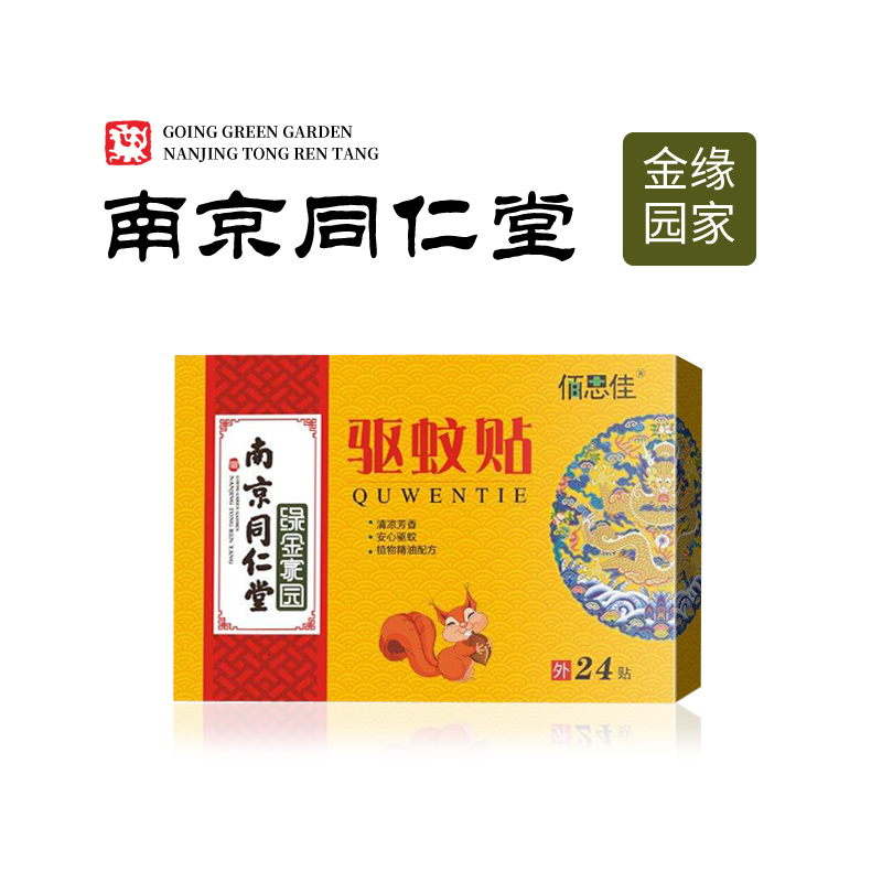 Nanjing Tongrentang Mosquito Paste Mosquito Artifact Outdoor Cartoon Baby Baby Mosquito Paste Paper