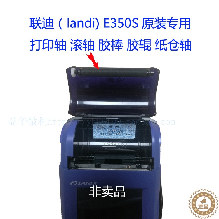landi union di E350S brushed card machine print shaft walking paper shaft rubber stick paper bin shaft rotating shaft roller paper cover