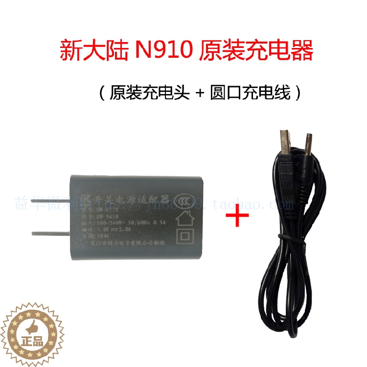 New Continent N910 Terminal Charger Original Load Cori Power Supply SW-1772 5V2A Round port USB port