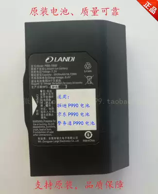 Liandi P990 Jingdong AllPDA bar gun P990-18650 original lithium battery brand new accessories burst